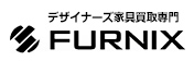 デザイナーズ家具買取専門FURNIX