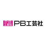 株式会社PB工芸社