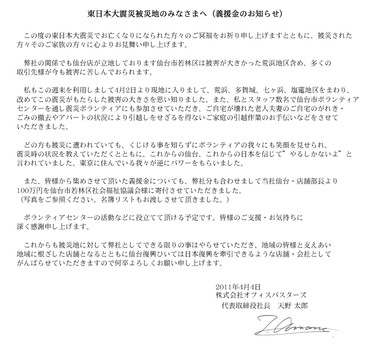 東日本大震災被災者のみなさまへ