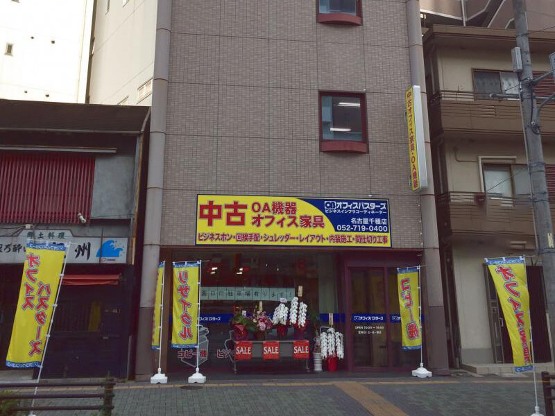 オフィスバスターズ名古屋千種店