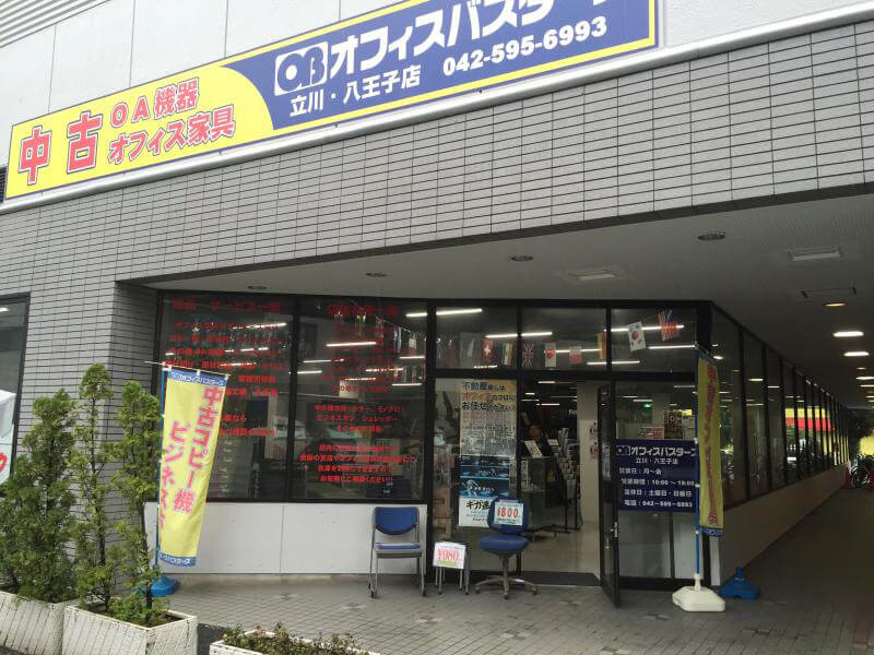 オフィスバスターズ立川・八王子店